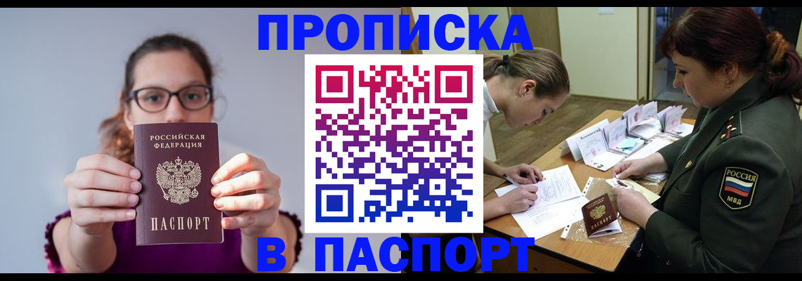 прописка от собственника в Белебее